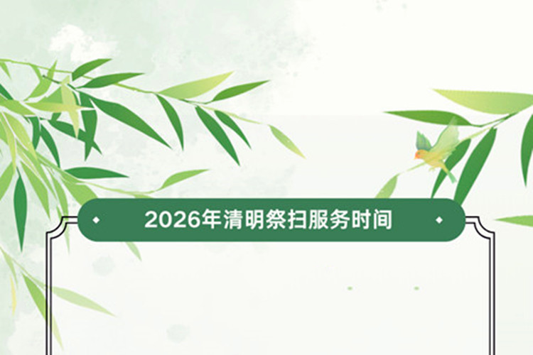 延庆区委书记“四不两直”检查长城华人怀思堂等墓地，确保清明祭扫安全有序